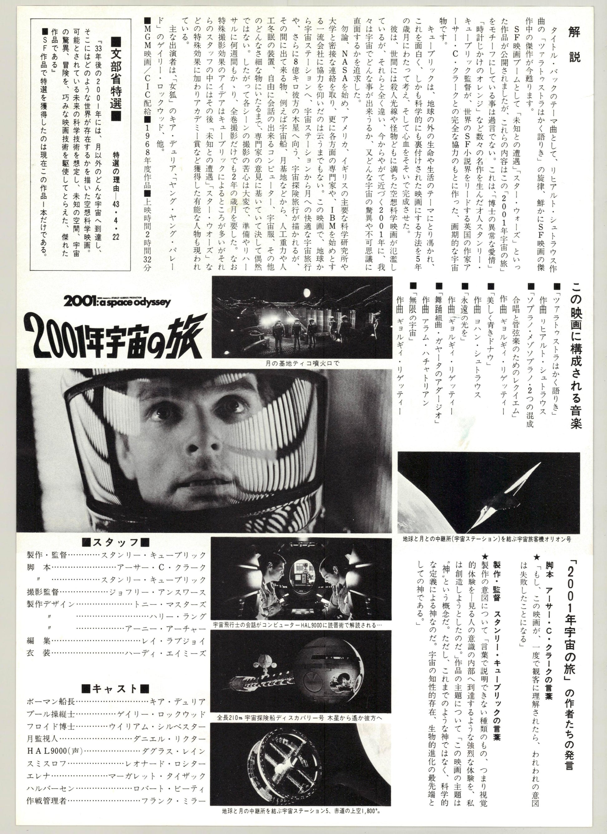 2001: A Space Odyssey (Original Japanese revival 1978 A4 21x29,7cm) Vintage posters