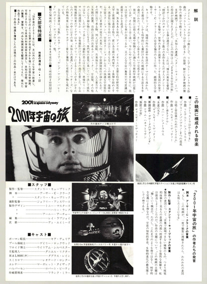 2001: A Space Odyssey (Original Japanese revival 1978 A4 21x29,7cm) Vintage posters