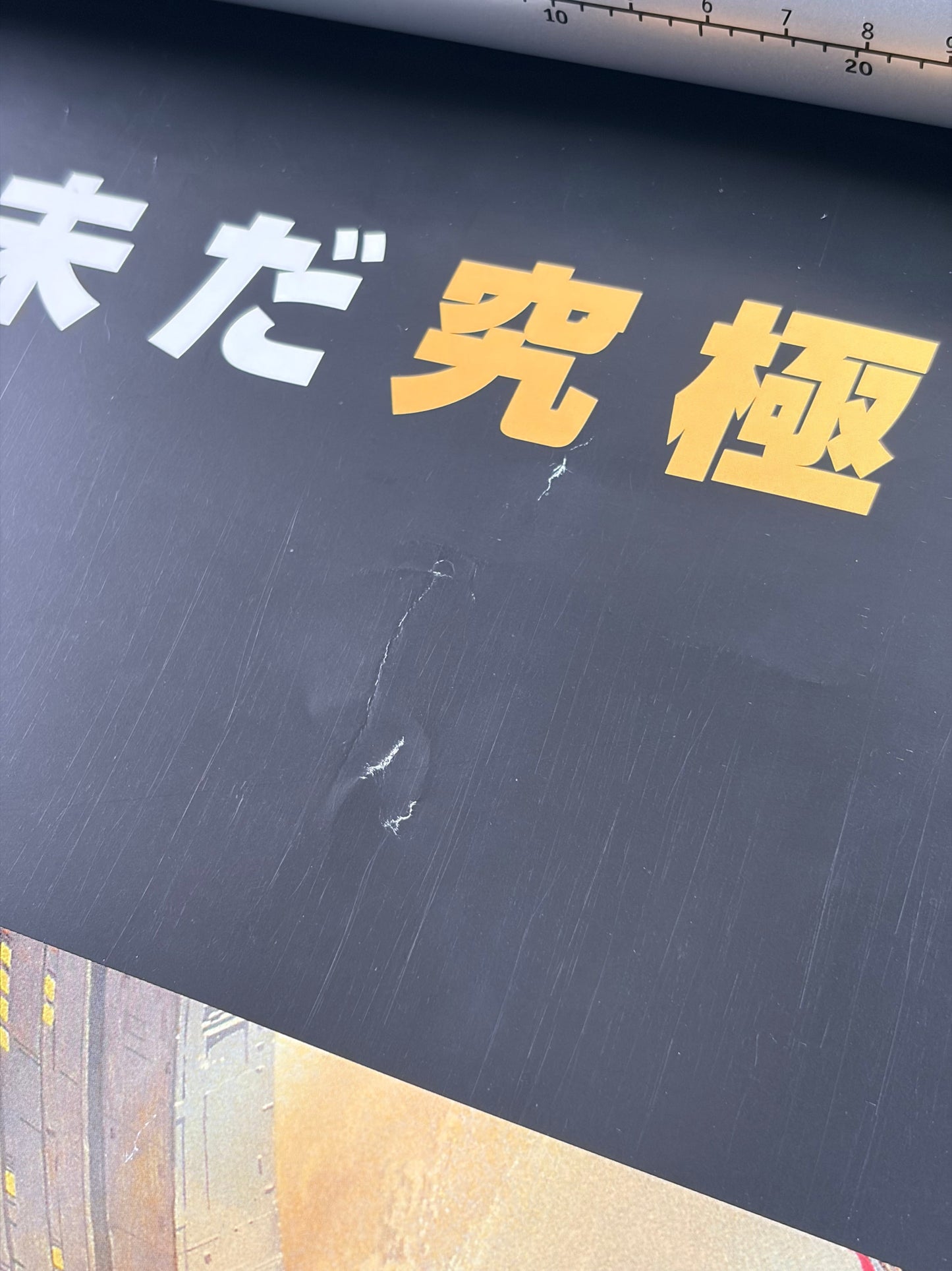 2001: A Space Odyssey (1968) Original Japanese B1 Poster - Millennium Revival 2001 - Condition detail 8