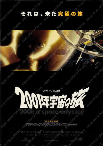 2001: A Space Odyssey (1968) Original Japanese B1 Poster - Millennium Revival 2001 - Front