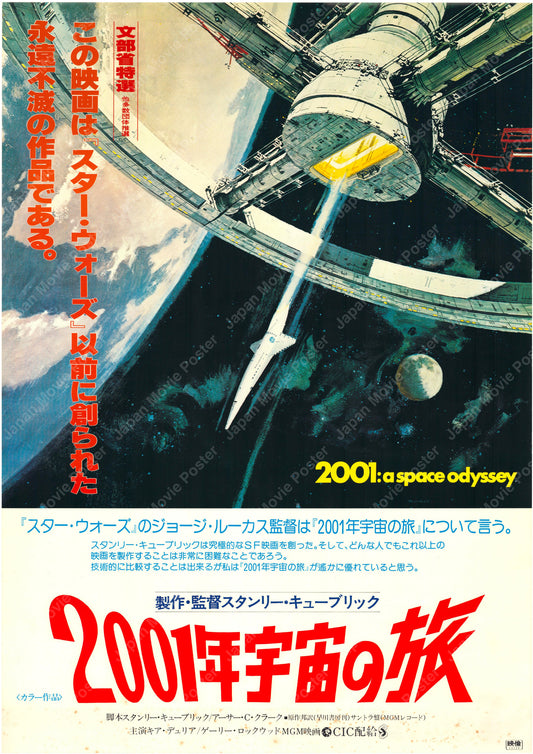 2001: A Space Odyssey (Original Japanese revival 1978 B2 51x73cm) Vintage posters