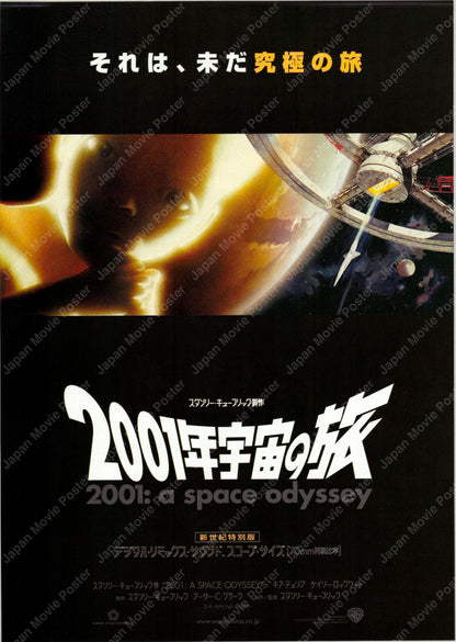 2001: A Space Odyssey (Original Japanese Millenium Revival 2001 B5 18x25cm) Vintage posters
