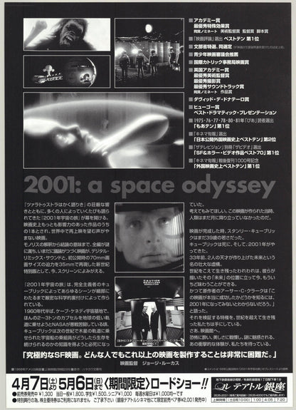 2001: A Space Odyssey (Original Japanese Millenium Revival 2001 B5 18x25cm) Vintage posters