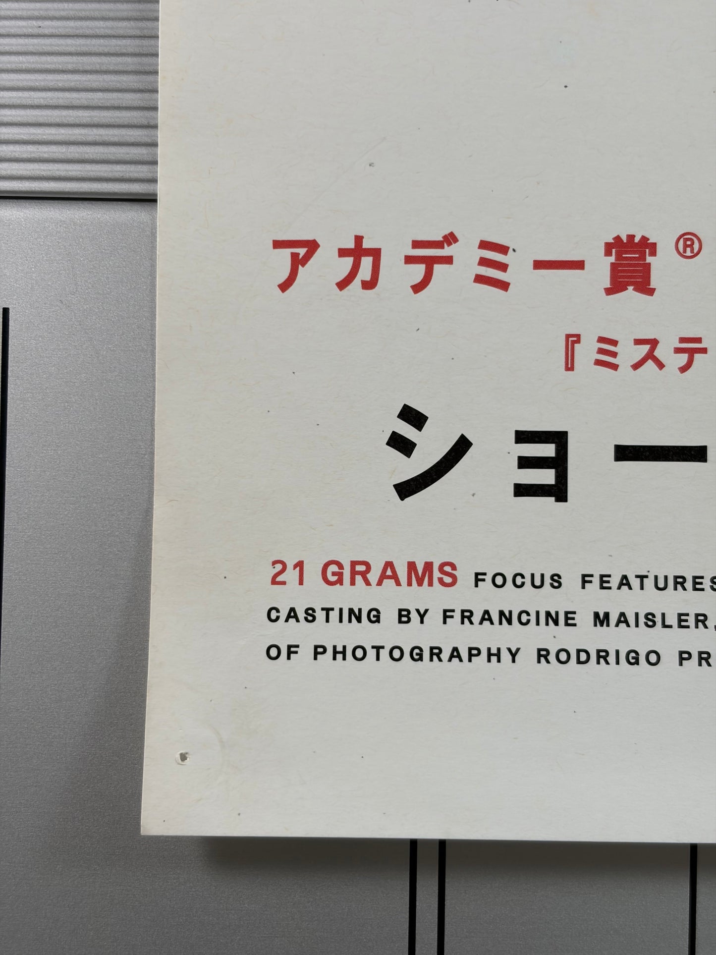 21 Grams (2004) Original Japanese B2 Poster - Condition detail 3