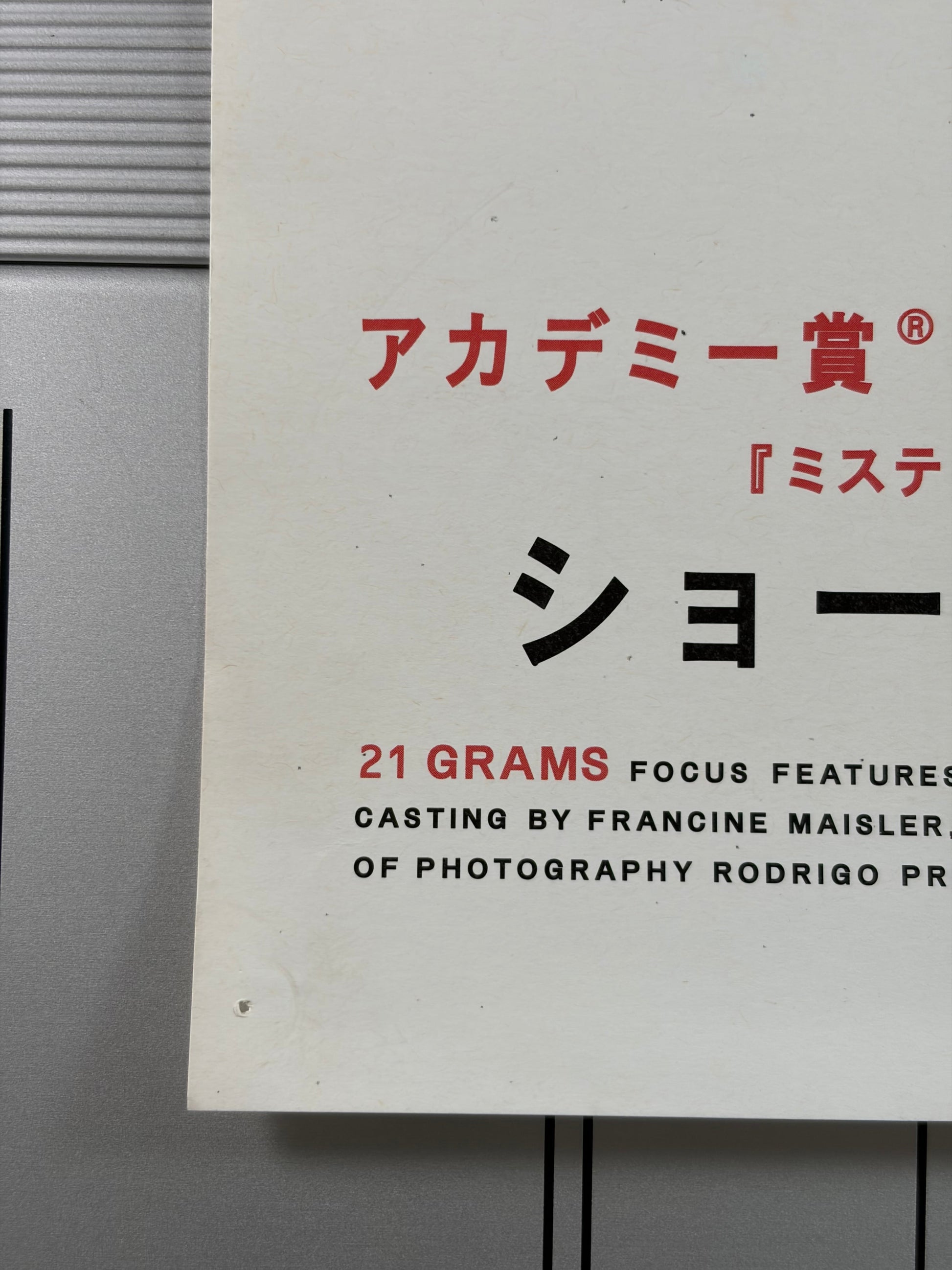 21 Grams (2004) Original Japanese B2 Poster - Condition detail 3