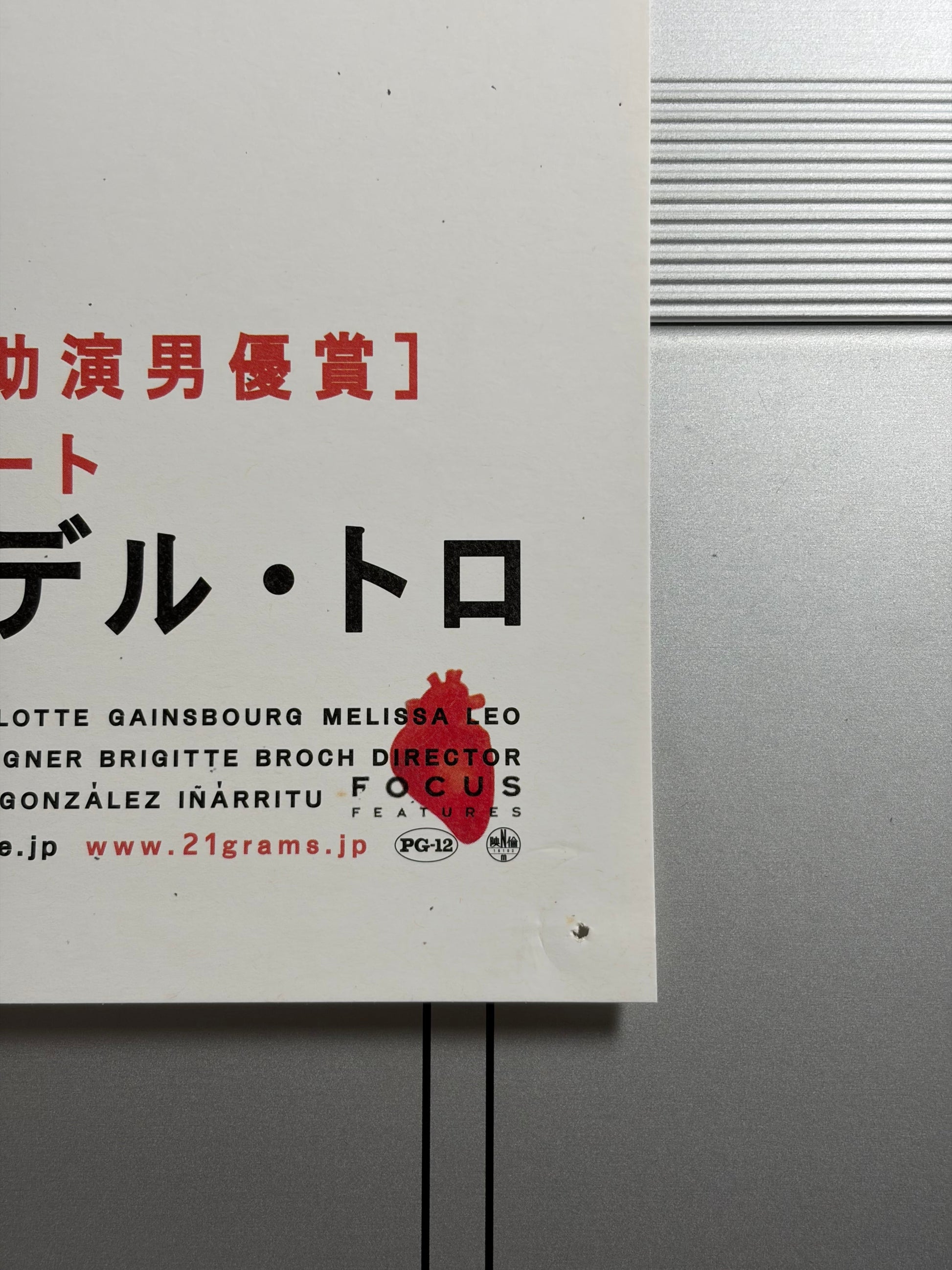 21 Grams (2004) Original Japanese B2 Poster - Condition detail 1