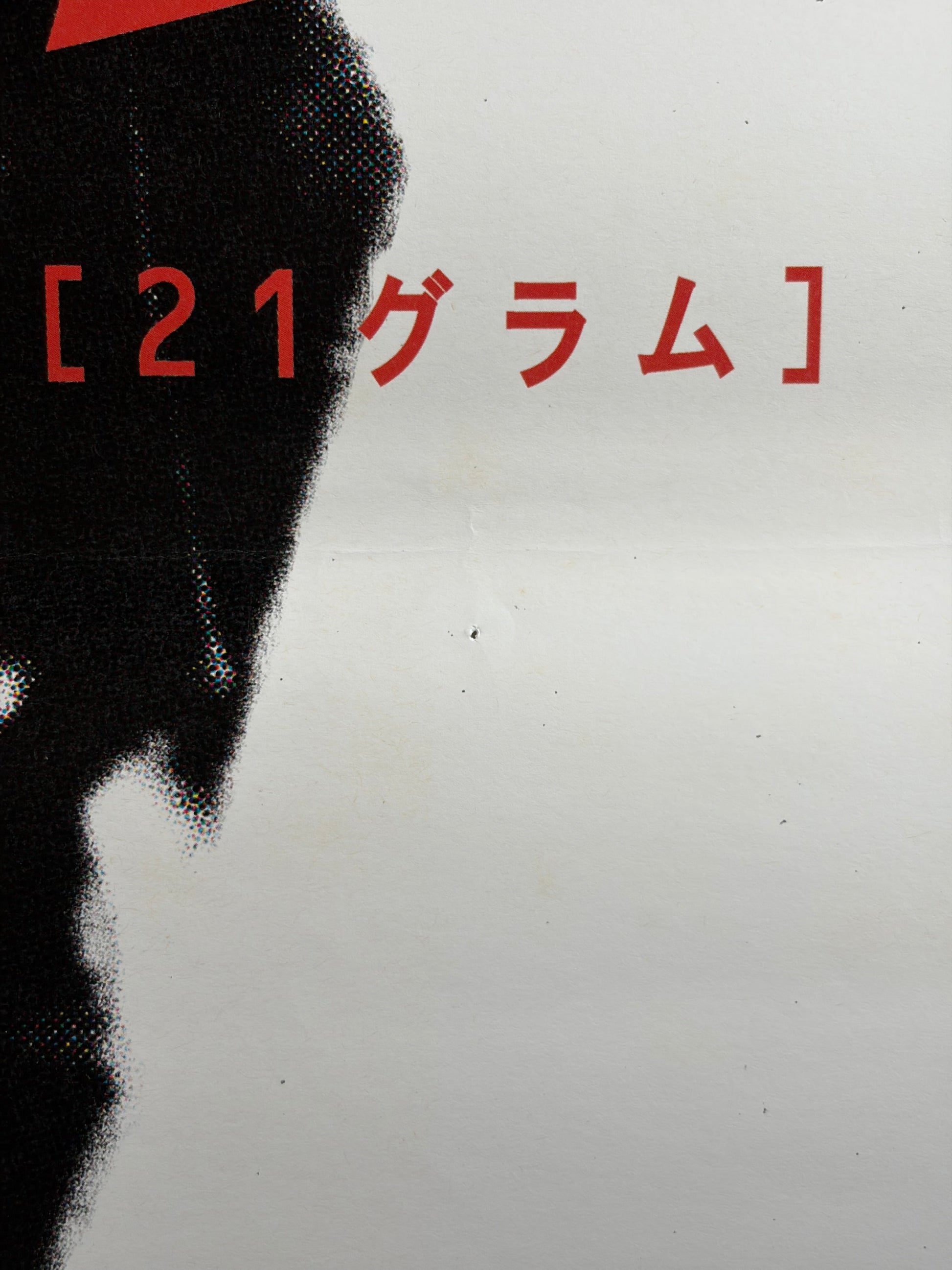 21 Grams (2004) Original Japanese B2 Poster - Condition detail 4