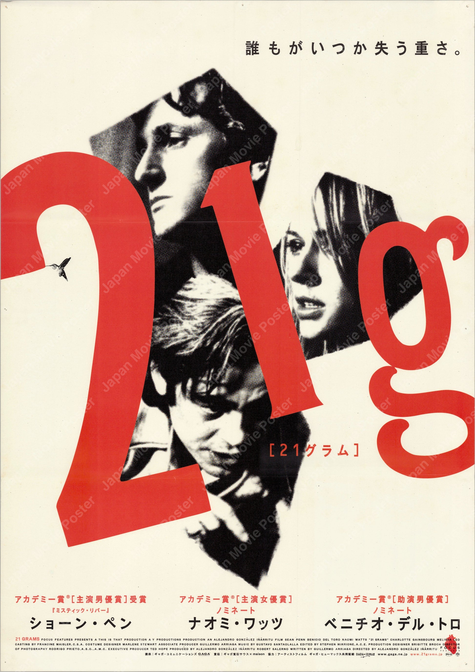 21 Grams (2004) Original Japanese B2 Poster - Front