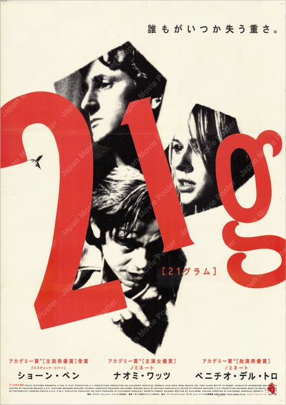 21 Grams (2004) Original Japanese B2 Poster - Front