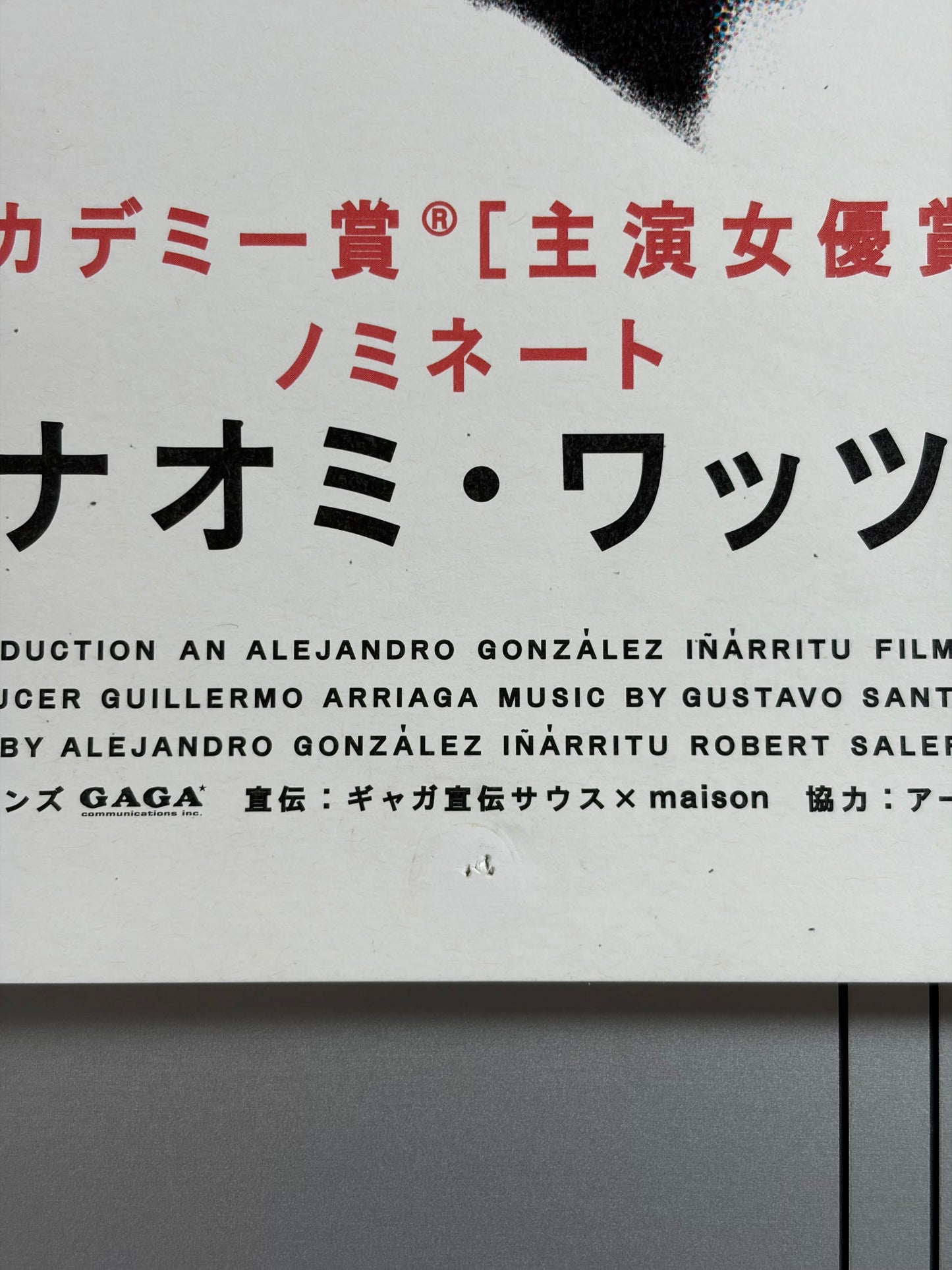 21 Grams (2004) Original Japanese B2 Poster - Condition detail 2