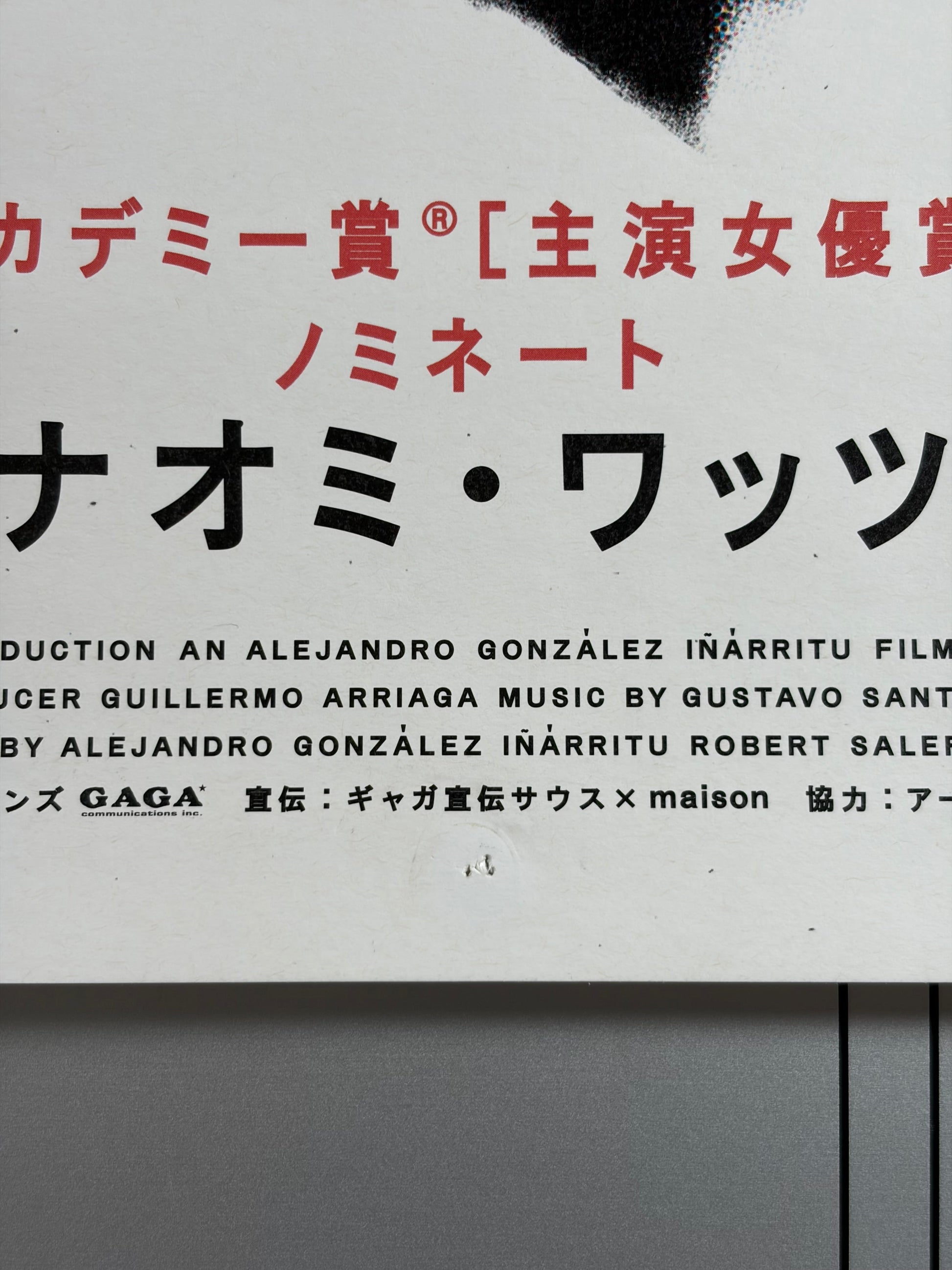 21 Grams (2004) Original Japanese B2 Poster - Condition detail 2