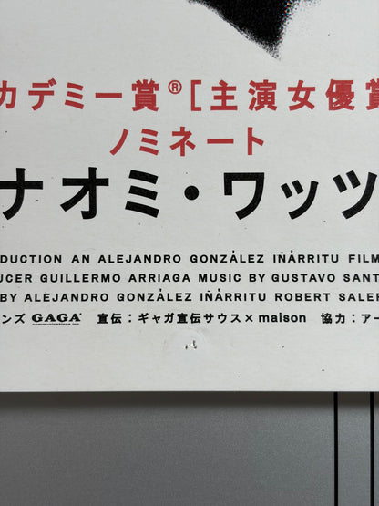 21 Grams (2004) Original Japanese B2 Poster - Condition detail 2