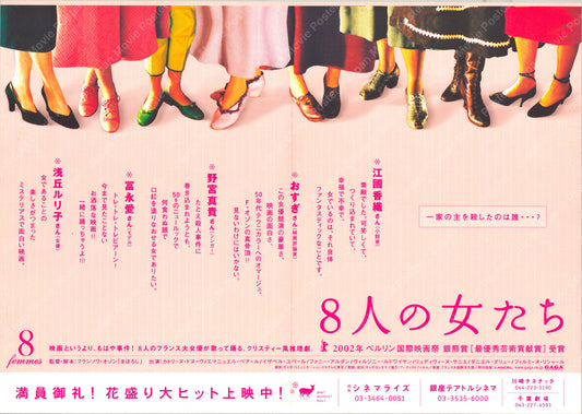 8 Femmes (Original Japanese release 2002 B3 36x51cm) Vintage posters