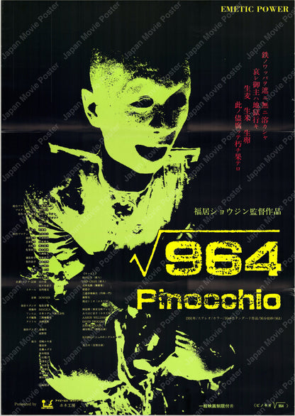 964 Pinocchio (1991) - Front