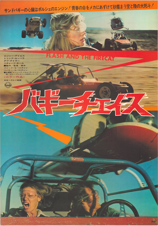 Flash and the Firecat (Original Japanese Release, 1976, B2, 51x73cm)
