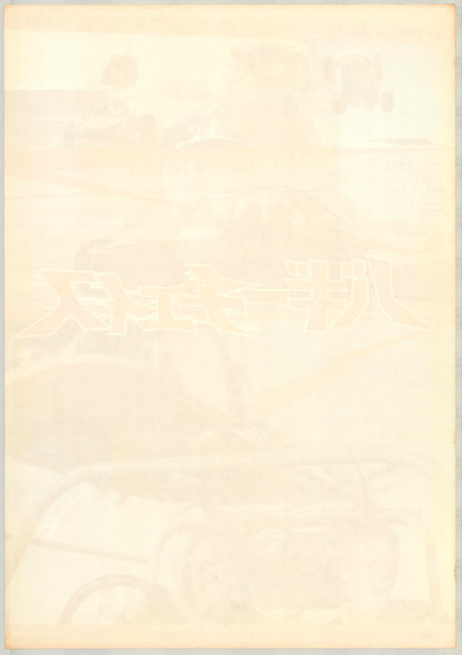 Flash and the Firecat (Original Japanese Release, 1976, B2, 51x73cm)