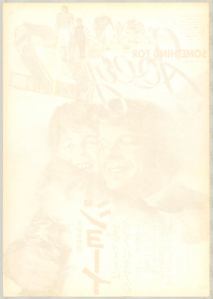 Something for Joey (Original Japanese Release, 1977, B2, 51x73cm)
