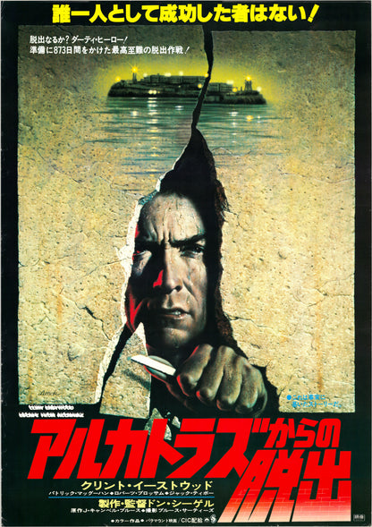 Escape from Alcatraz (Original Japanese release, 1979, B2, 51x73cm)