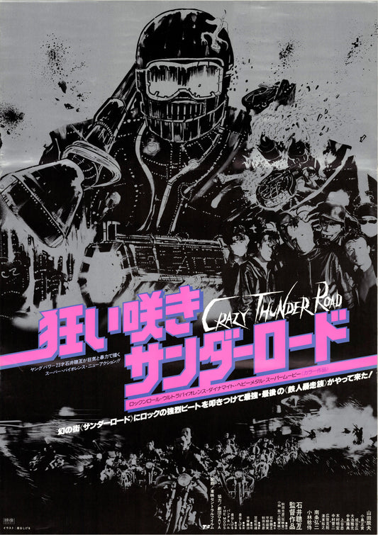 Crazy Thunder Road (Original Japanese release, 1980, B2, 51x73cm)