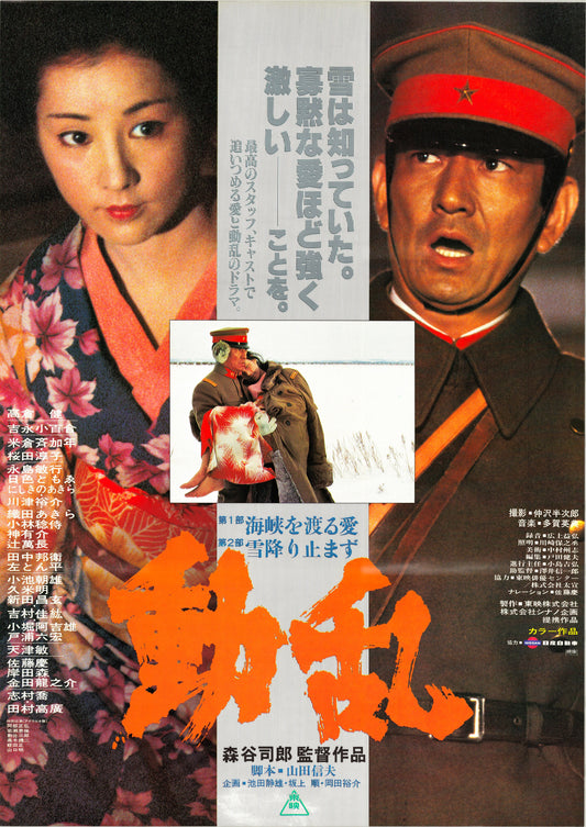 The Revolt (Original Japanese release, 1979, B2, 51x73cm)