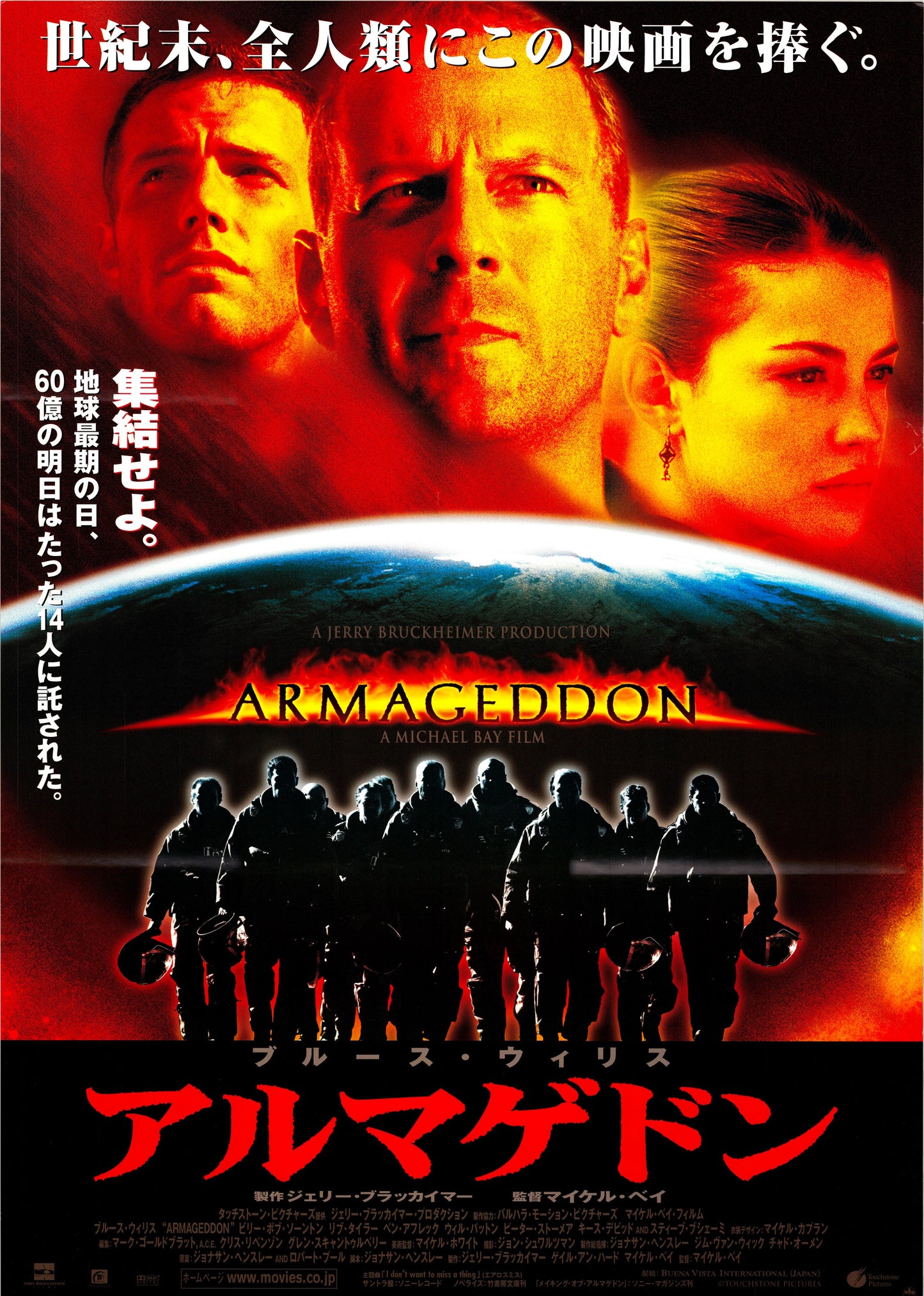 Armageddon (Original Japanese release, 1998, B2, 51x73cm)