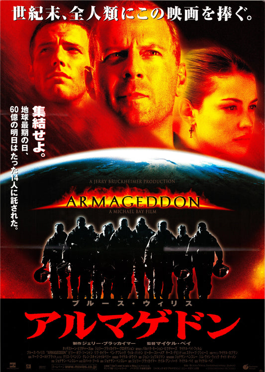 Armageddon (Original Japanese release, 1998, B2, 51x73cm)