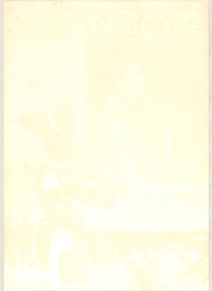 The Looking Glass War (Original Japanese release, 1970, B2, 51x73cm)