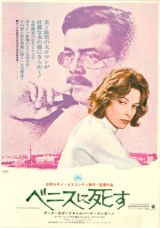 Death in Venice (Original Japanese release, 1971, B2, 51x73cm)