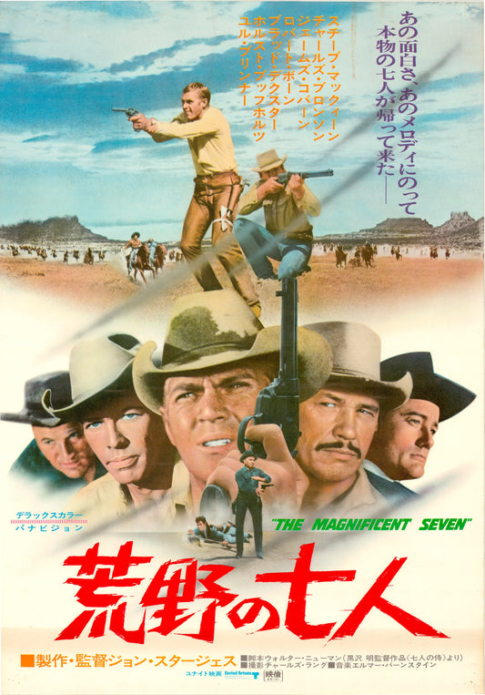 The Magnificent Seven (Original Japanese release, 1961, B2, 51x73cm)