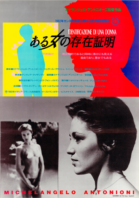 Identification of a Woman (Original Japanese release, 1986, B2, 51x73cm)