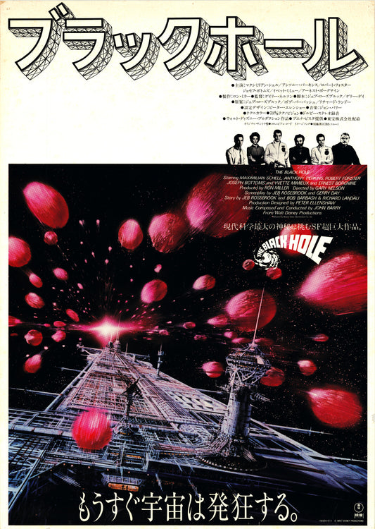 Black Hole (Original Japanese release, 1980, B2, 51x73cm)