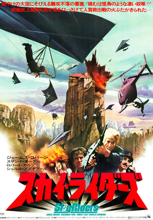 Sky Riders (Original Japanese release, 1976, B2, 51x73cm)