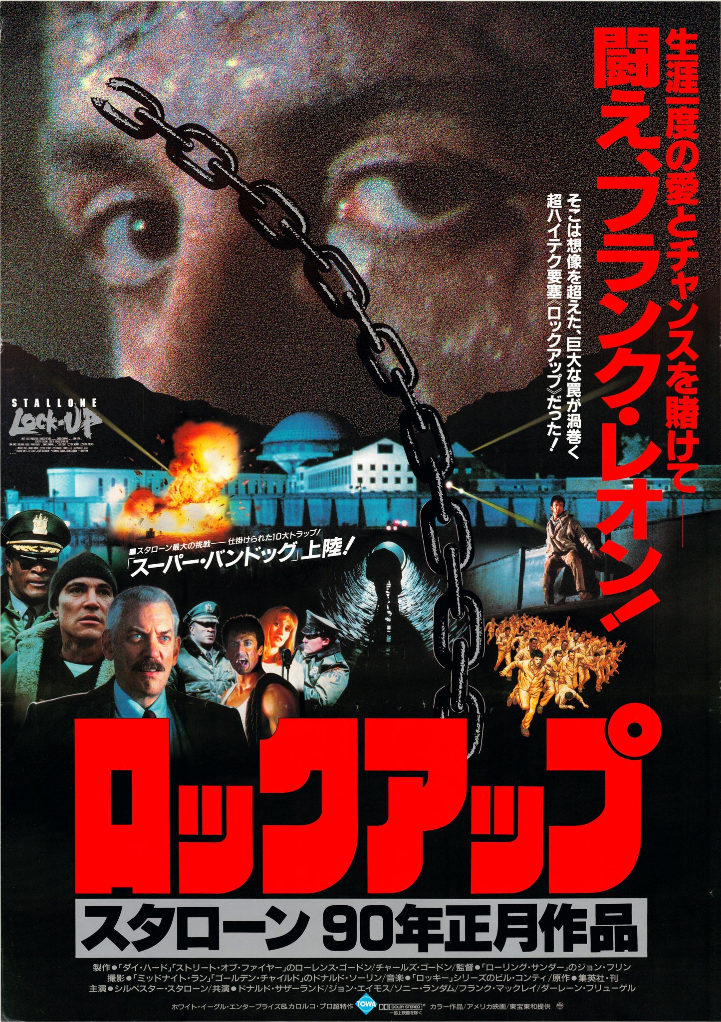 Lock Up (Original Japanese release, 1989, B2, 51x73cm)