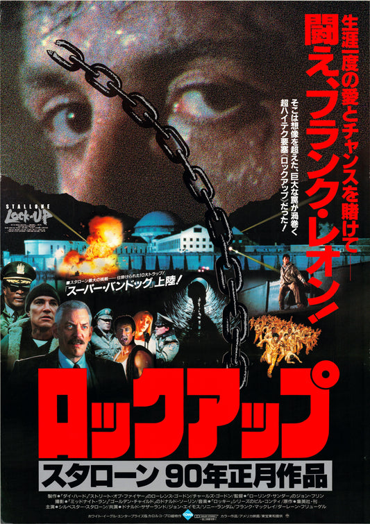 Lock Up (Original Japanese release, 1989, B2, 51x73cm)