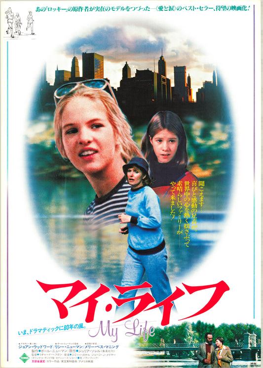 See How She Runs (Original Japanese release, 1979, B2, 51x73cm)