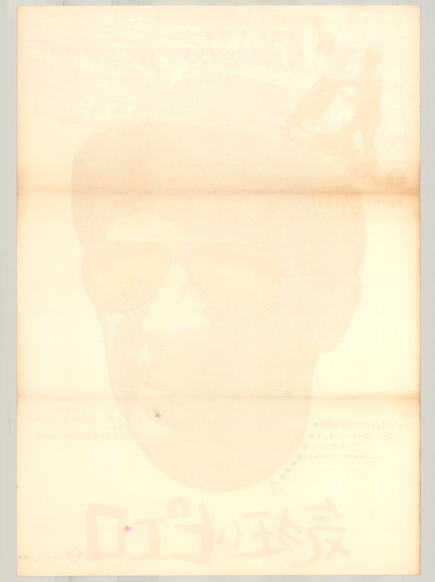Pierrot Le Fou (Original Japanese release, Cine-Club Overprint, 1967, B2, 51x73cm)