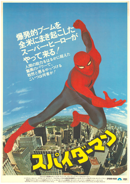 Spider-Man (Original Japanese release, 1978, B2, 51x73cm)