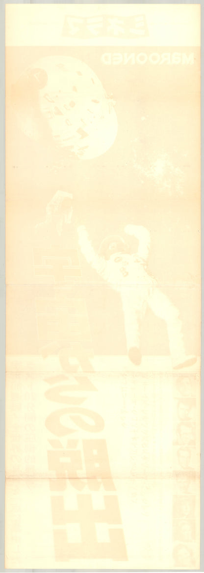 Marooned (Original Japanese Release, 1970, Tatekan, 51x146cm)