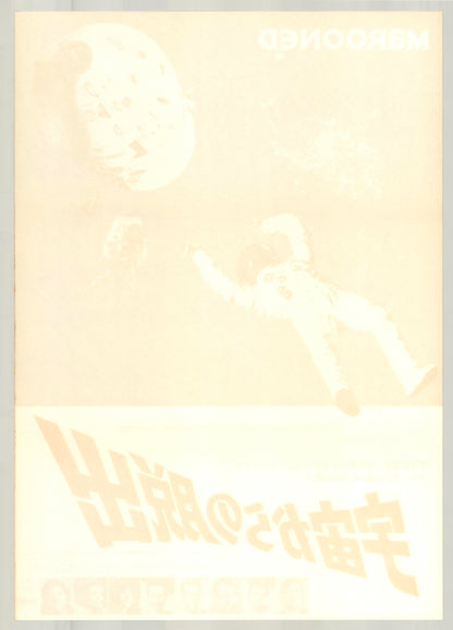 Marooned (Original Japanese release, 1970, B2, 51x73cm)