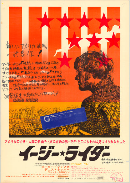Easy Rider (Original Japanese release, 1969, B2, 51x73cm)