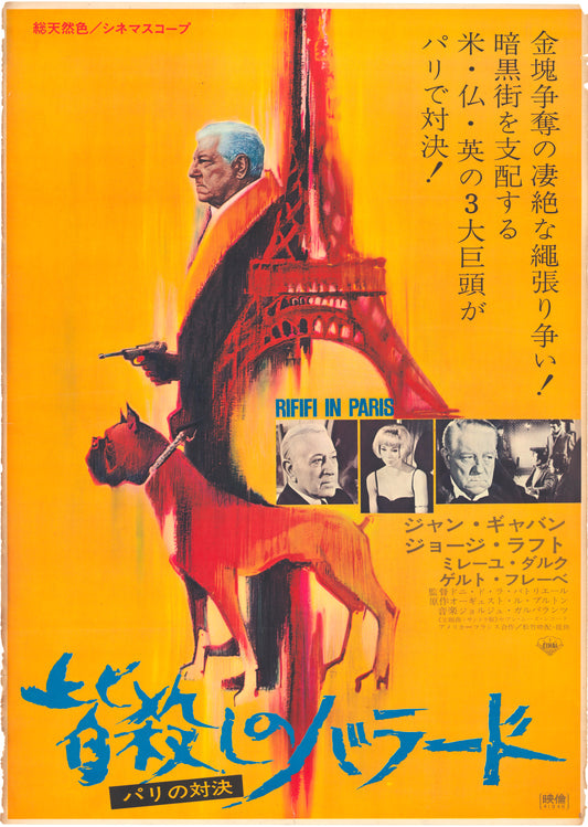 The Upper Hand (Original Japanese Release, 1966, B2, 51x73cm)