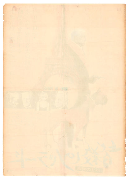 The Upper Hand (Original Japanese Release, 1966, B2, 51x73cm)