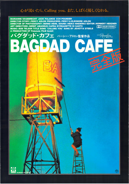 Bagdad Cafe (Original Japanese release, 1987, B2, 51x73cm)
