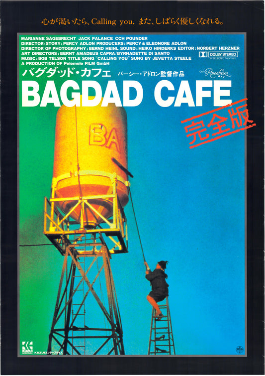 Bagdad Cafe (Original Japanese release, 1987, B2, 51x73cm)