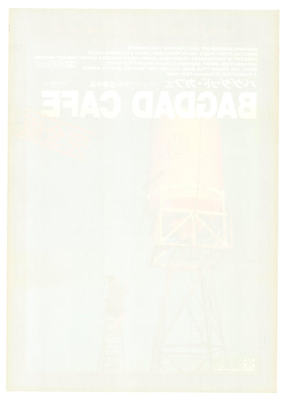 Bagdad Cafe (Original Japanese release, 1987, B2, 51x73cm)