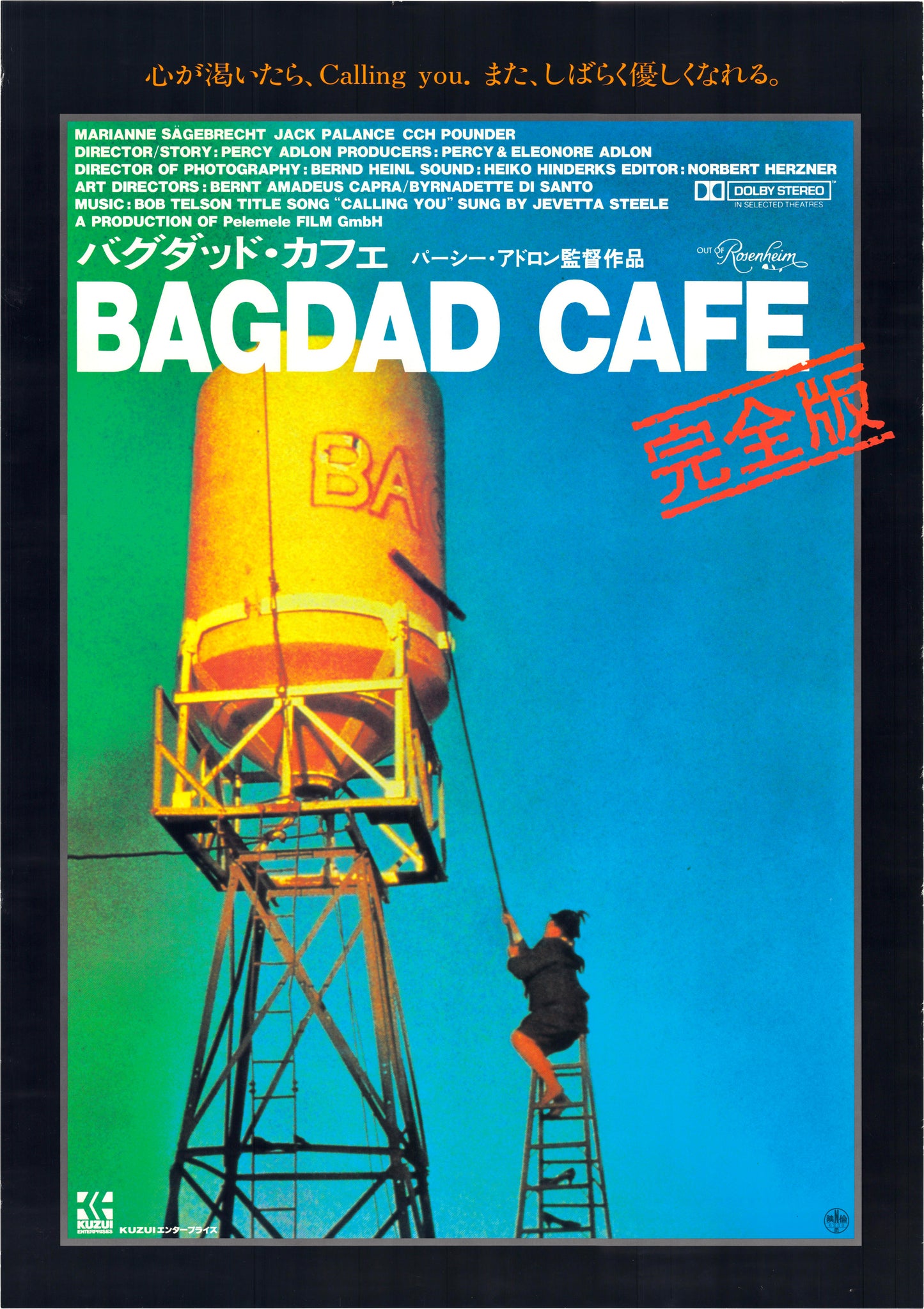 Bagdad Cafe (Original Japanese release, 1987, B2, 51x73cm)