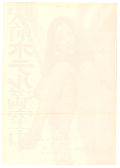 Ekimae Hotel Manshitsu-chū (Original Japanese release, 1974, B2, 51x73cm)