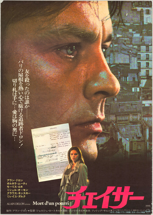 Death of a Corrupt Man (Original Japanese release, 1978, B2, 51x73cm)