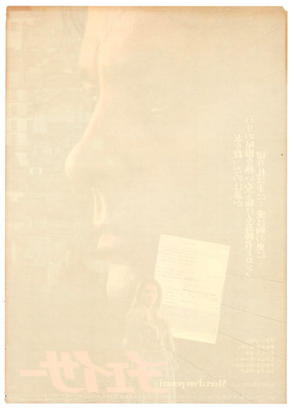 Death of a Corrupt Man (Original Japanese release, 1978, B2, 51x73cm)