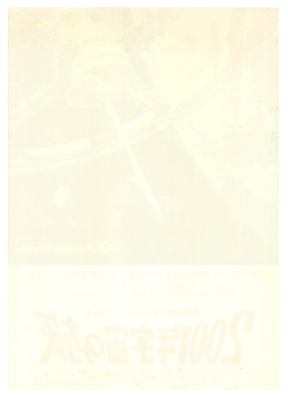 2001: A Space Odyssey (Original Japanese revival, 1978, B2, 51x73cm)